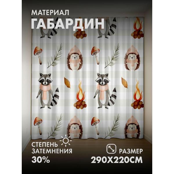 Изображение товара Фотошторы 365home 3D Еноты и ёжики в шарфах, костёр
