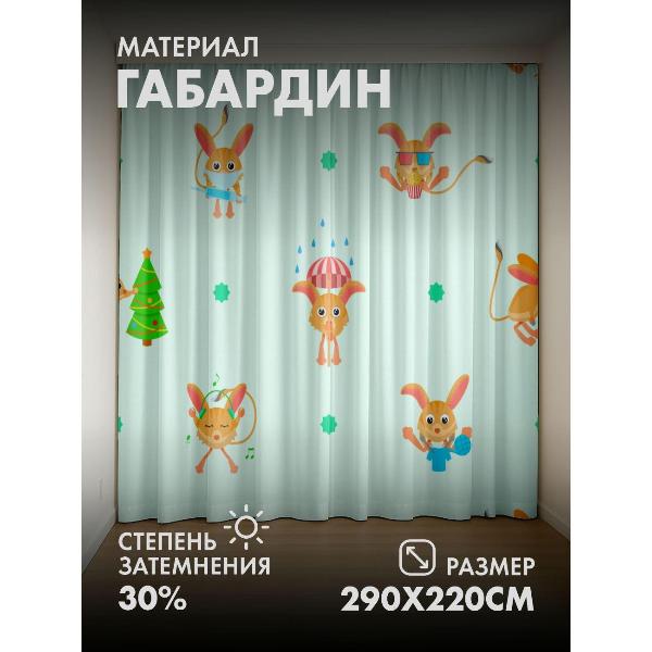 Изображение товара Фотошторы 365home 3D Мультяшные тушканчики в разных