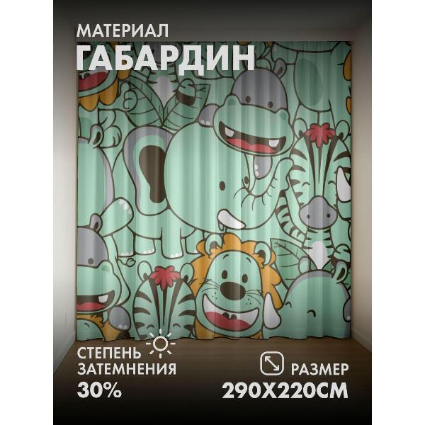 Изображение товара Фотошторы 365home 3D Милые мультяшные звери: львы