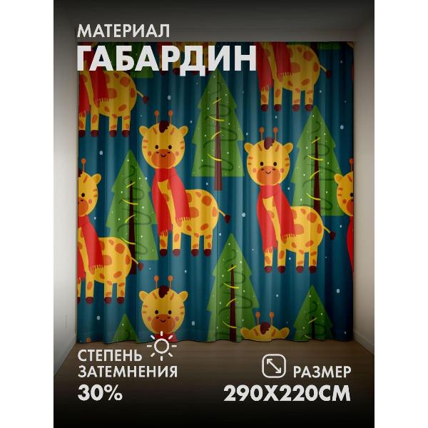 Изображение товара Фотошторы 365home 3D Мультяшные жирафы в шарфах