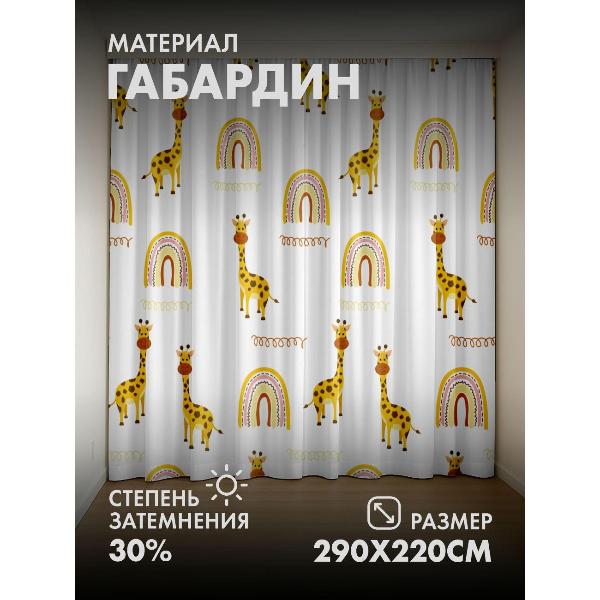 Изображение товара Фотошторы 365home 3D Мультяшные жирафы и радуги на белом