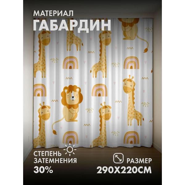 Изображение товара Фотошторы 365home 3D Милые жирафы и лев, радуги