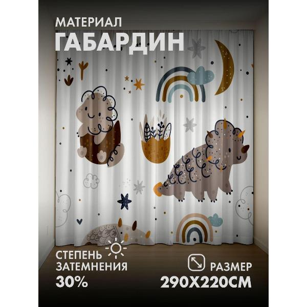 Изображение товара Фотошторы 365home 3D Милые динозавры, радуга, луна