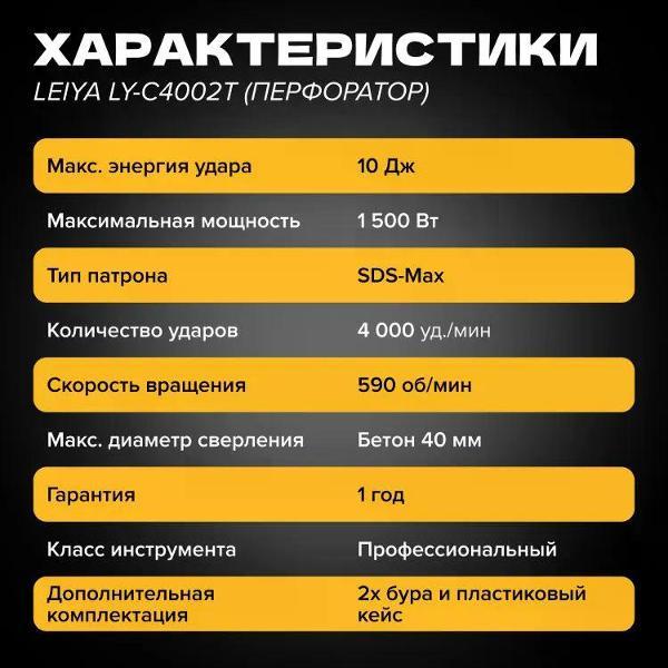 Изображение товара Перфоратор сетевой LEIYA LY-C4002T