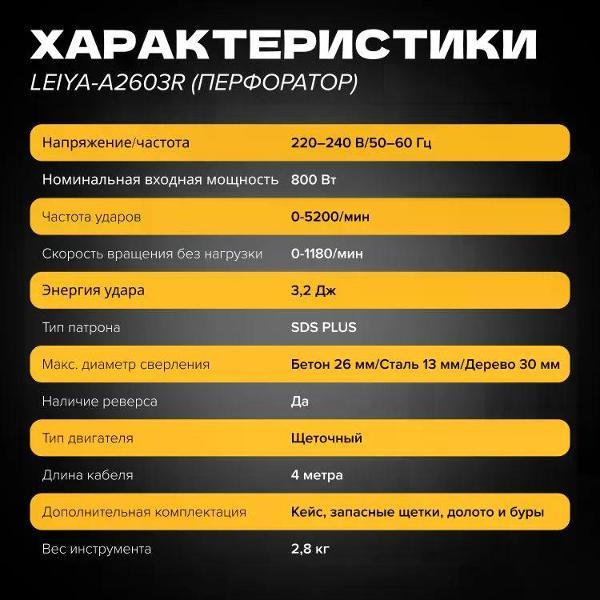 Изображение товара Перфоратор сетевой LEIYA LY-A2603R