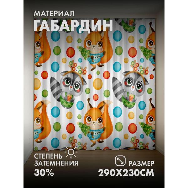 Изображение товара Фотошторы 365home 3D Милые белки и еноты с подарками