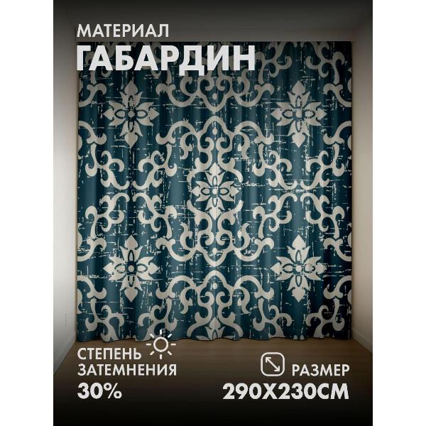 Изображение товара Фотошторы 365home 3D Дамасский орнамент: завитки