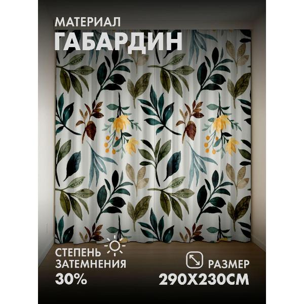 Изображение товара Фотошторы 365home 3D Акварельный узор: листья и желтые