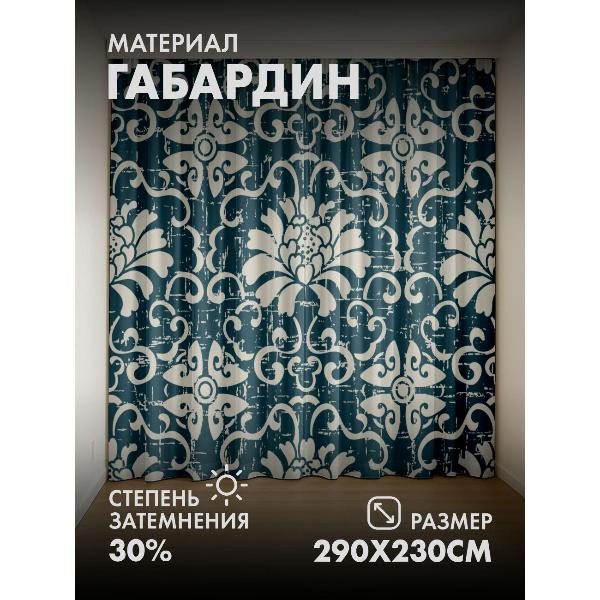 Изображение товара Фотошторы 365home 3D Цветочный орнамент с завитками