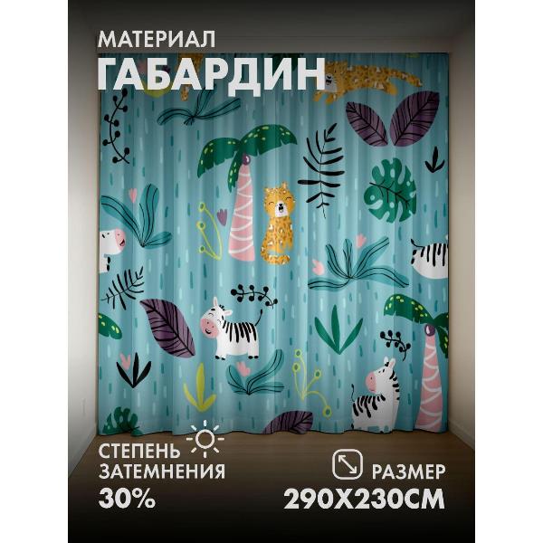 Изображение товара Фотошторы 365home 3D Мультяшные леопарды, зебры