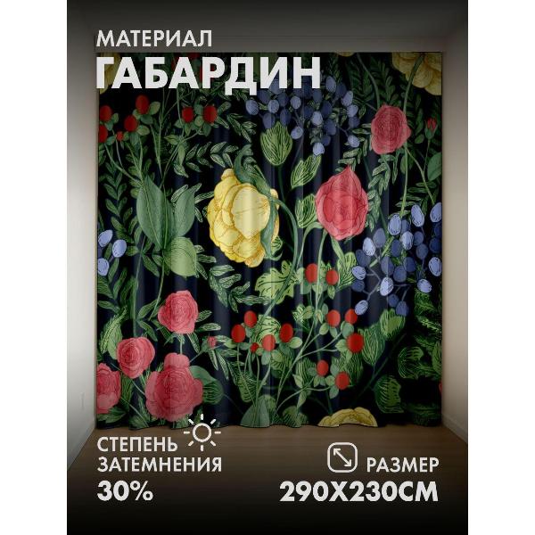 Изображение товара Фотошторы 365home 3D Цветочный узор: розы, ягоды, листья