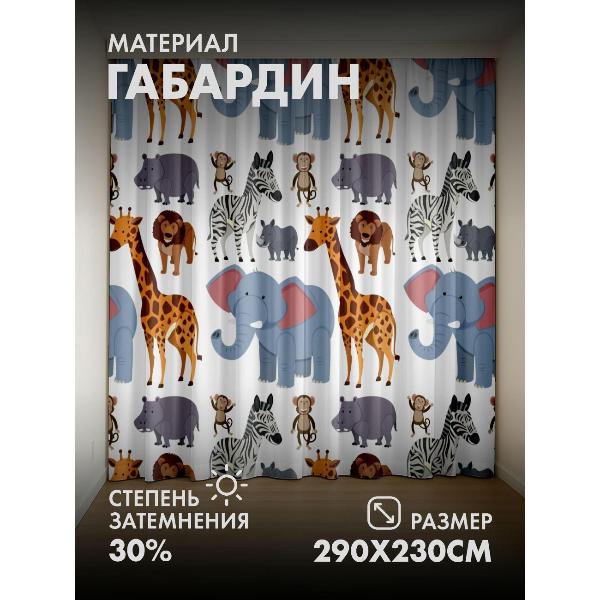 Изображение товара Фотошторы 365home 3D Мультяшные африканские животные