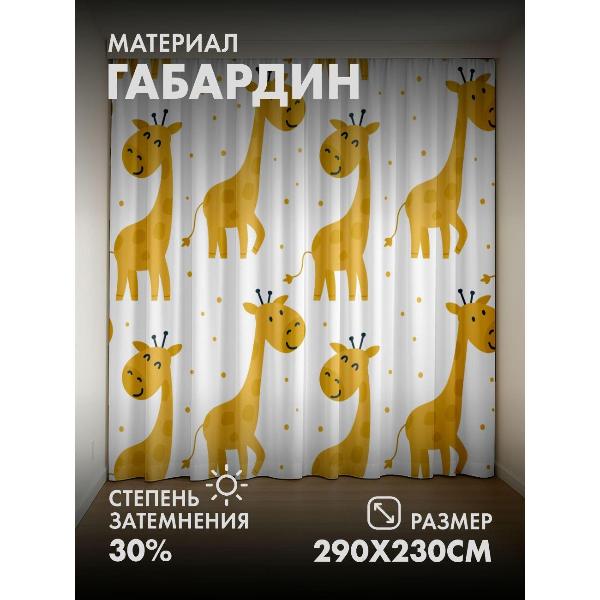 Изображение товара Фотошторы 365home 3D Милые желтые жирафы с улыбками