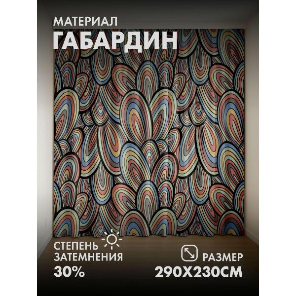 Изображение товара Фотошторы 365home 3D Яркий узор из разноцветных овалов