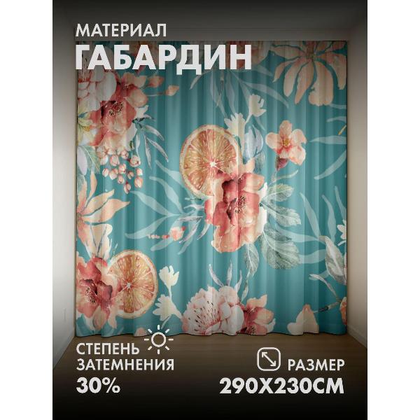 Изображение товара Фотошторы 365home 3D Цветочные мотивы и дольки апельсина