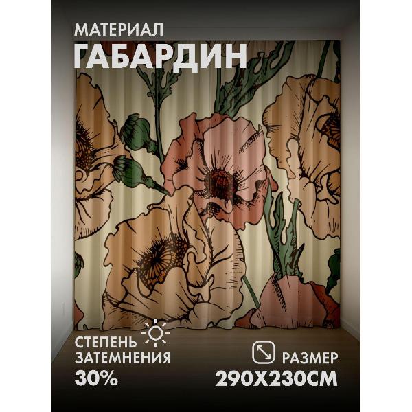 Изображение товара Фотошторы 365home 3D Узор из маков в бежево-розовых