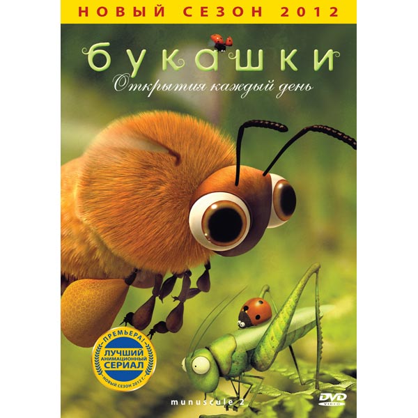 двд диски букашки. букашки dvd. букашки диск меню. букашка диск. букашки диск.