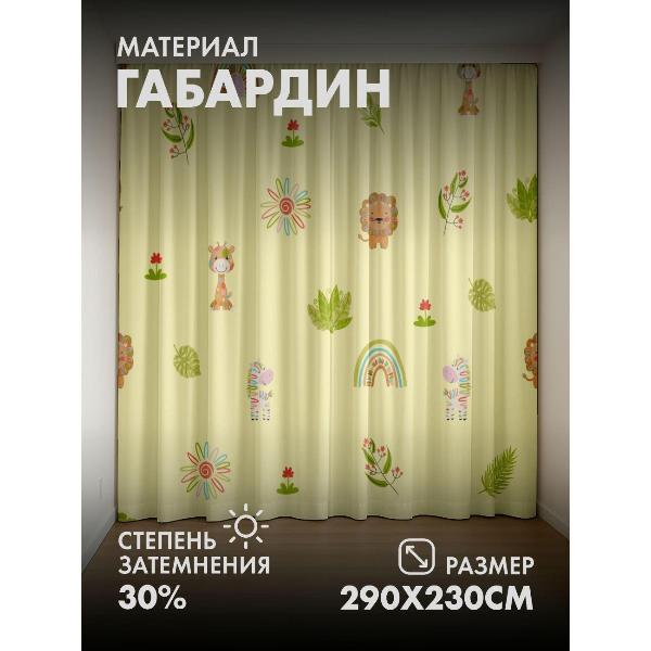 Изображение товара Фотошторы 365home 3D Милые мультяшные львы, жирафы