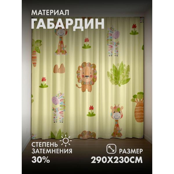 Изображение товара Фотошторы 365home 3D Милые мультяшные жирафы, львы