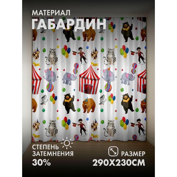 Изображение товара Фотошторы 365home 3D Цирковой узор: звери, шатры, шары