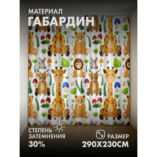 Изображение товара Фотошторы 365home 3D Мультяшные жирафы, львы, олени