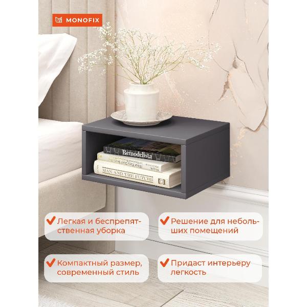 Изображение товара Тумба прикроватная Monofix ОДОС, графит