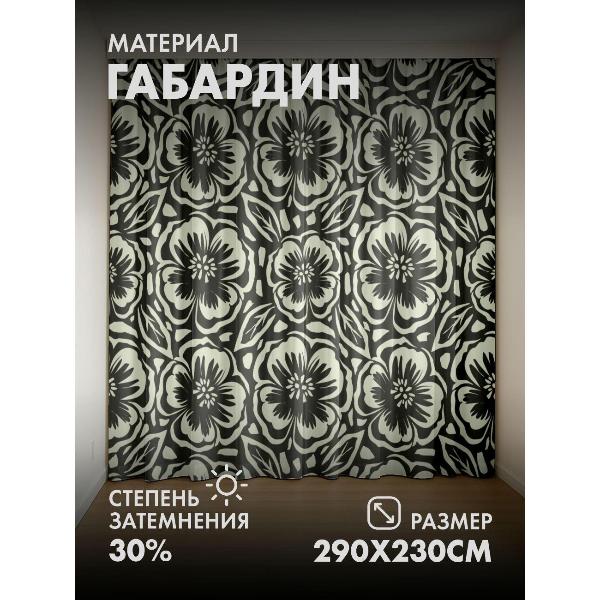 Изображение товара Фотошторы 365home Черно-белый цветочный орнамент (FP397296432)