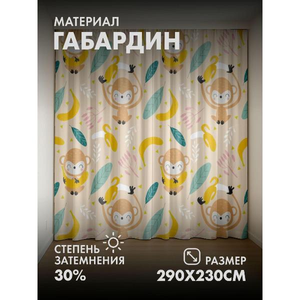 Изображение товара Фотошторы 365home Милые обезьянки с бананами, листья (FP3806398)