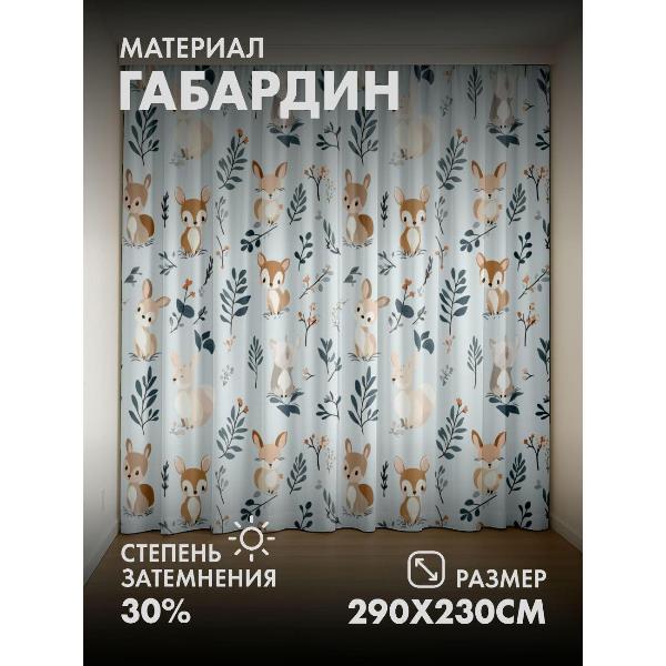 Изображение товара Фотошторы 365home Милые лесные зверята среди веток (FP388784473)