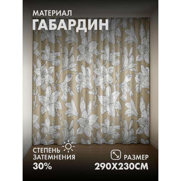 Изображение товара Фотошторы 365home Белые лилии на бежевом фоне (FP390696444)