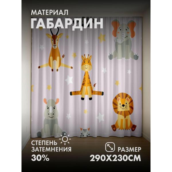 Изображение товара Фотошторы 365home Милые мультяшные животные Африки (FP41146855)