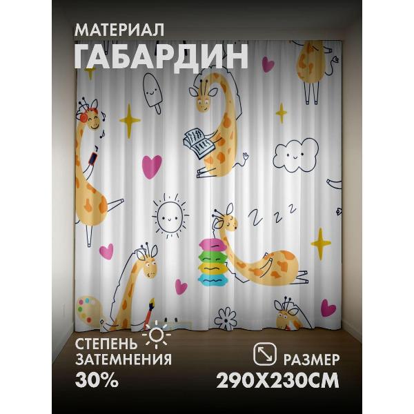 Изображение товара Фотошторы 365home Милые жирафы занимаются разными (FP419324645)