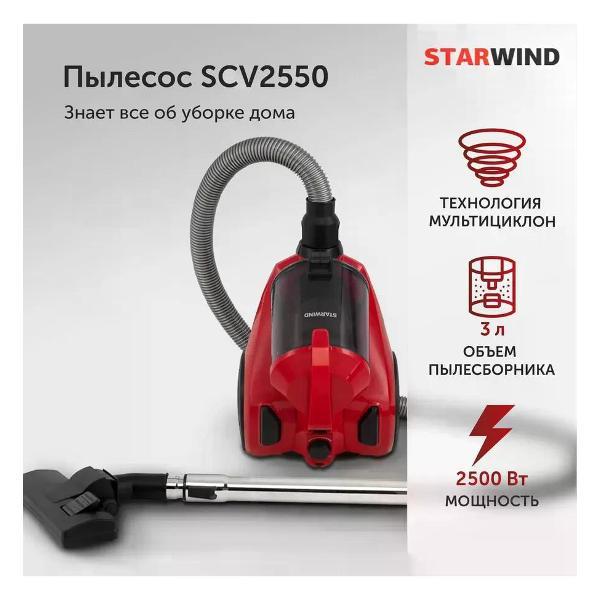 Изображение товара Пылесос напольный Starwind SCV2550