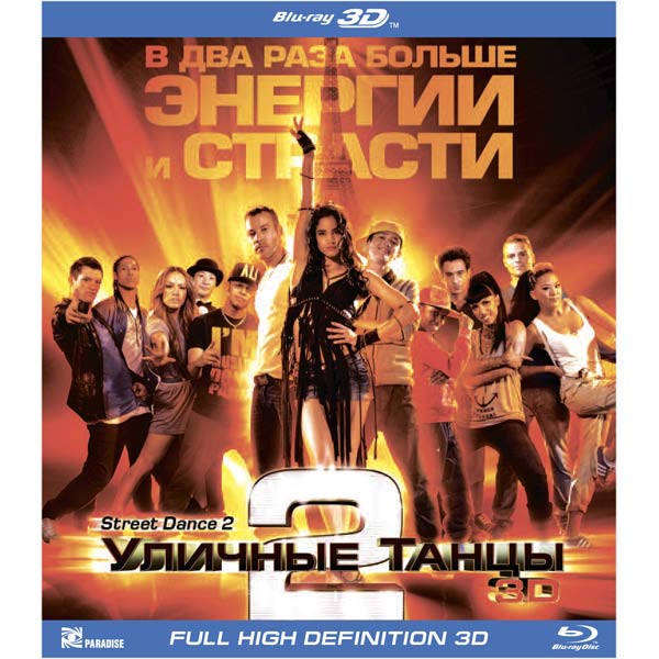 День 2 2012. Уличные танцы 3 все звезды Blu-ray. Танцы на улице афиша. Том Конти уличные танцы. Уличные танцы 2 (DVD).