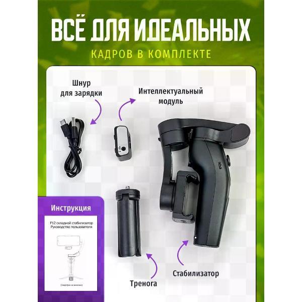 Изображение товара Стабилизатор для смартфона Uyut market F12