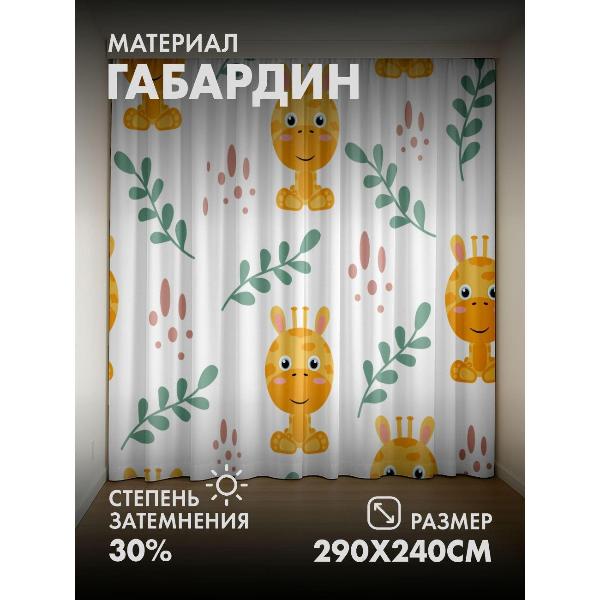 Изображение товара Фотошторы 365home Милые мультяшные жирафы, листья (FP20176897)