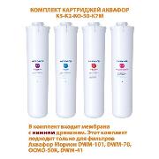 Изображение товара Картридж для фильтра очистки воды Аквафор К5-К2-КО-50-К7М 5136884