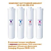 Изображение товара Картридж для фильтра очистки воды Аквафор К5-К2-КО-50S-К7М 00243567