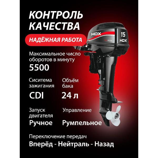 Изображение товара Мотор лодочный HDX Rapid series T 15 BMS