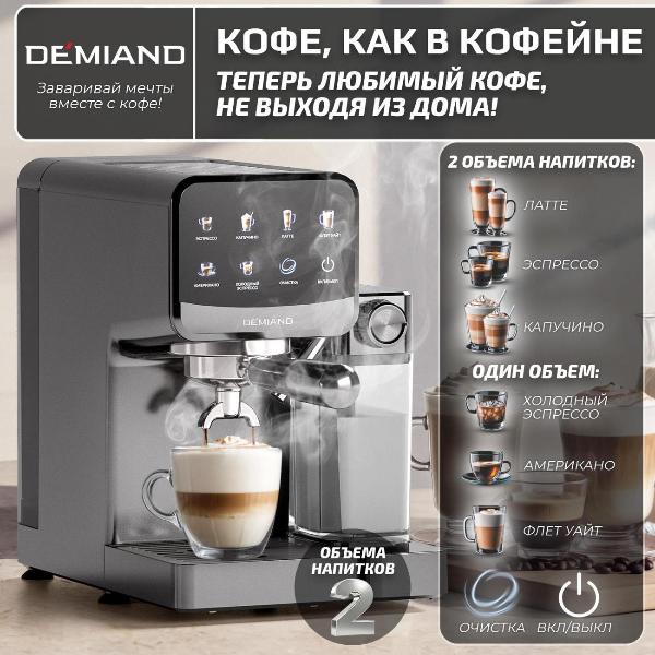 Изображение товара Кофемашина рожкового типа DEMIAND KF-3500 RIVO