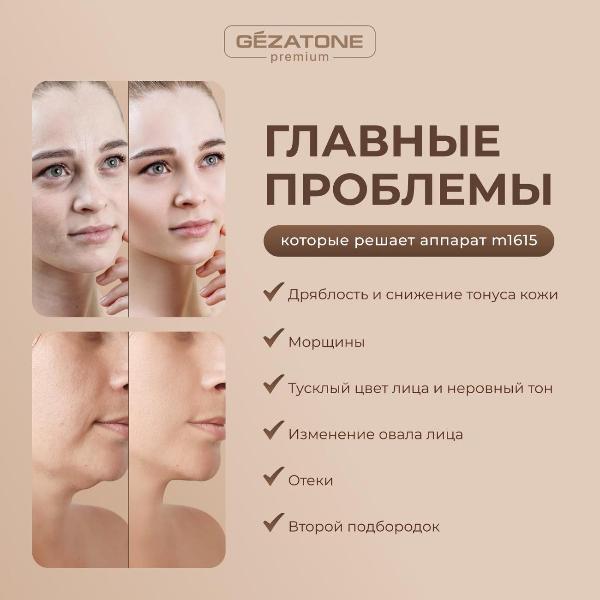 Изображение товара Массажер для лица микротоковый Gezatone m1615