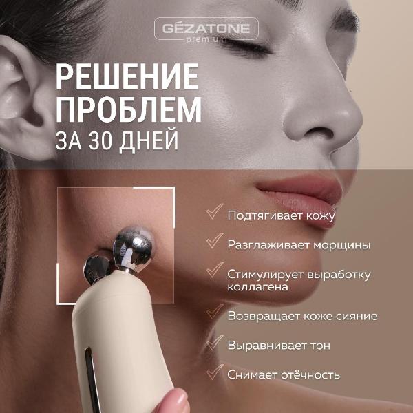Изображение товара Аппарат для лифтинга лица Gezatone m1614