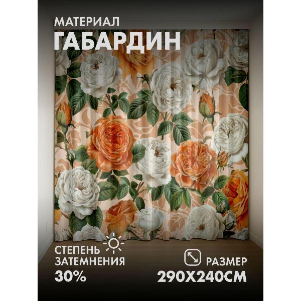 Изображение товара Фотошторы 365home Белые и оранжевые розы с зелёными (FP392225153)