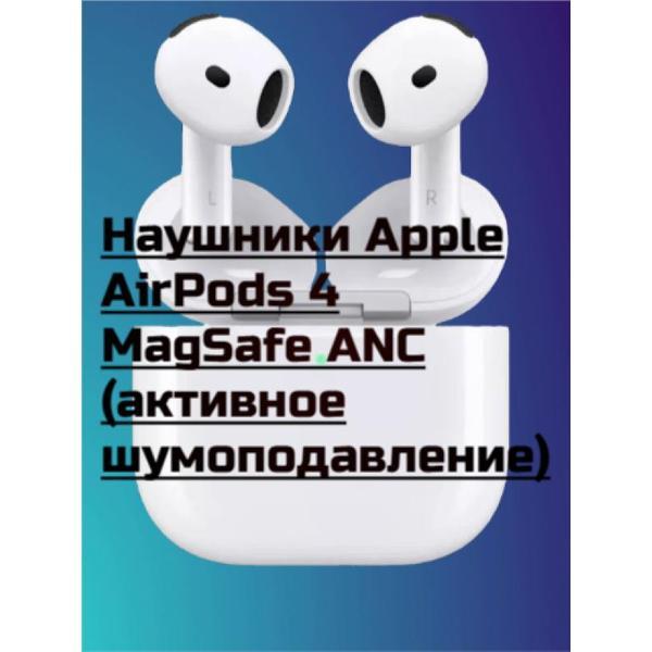 Изображение товара Наушники беспроводные Apple AirPods 4 Magsafe