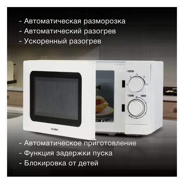 Изображение товара Микроволновая печь Hyundai HYM-M2064