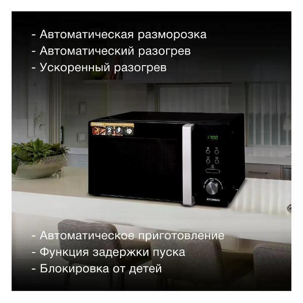 Изображение товара Микроволновая печь Hyundai HYM-D2079