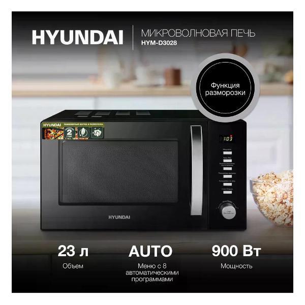 Изображение товара Микроволновая печь Hyundai HYM-D3028