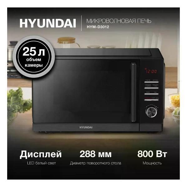 Изображение товара Микроволновая печь Hyundai HYM-D3012