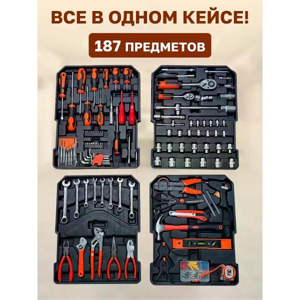 Изображение товара Набор автомобильных инструментов Uyut market 187 предметов