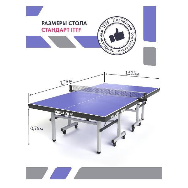 Изображение товара Стол для настольного тенниса Wallaby Indoor PRO500